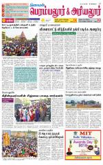 Perambalur-Trichy Supplement