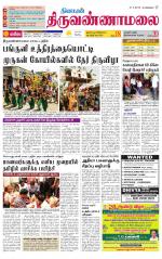 Tiruvannamalai-Vellore Supplement