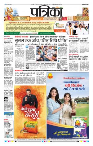 Bhilai Patrika News