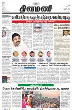 Dinamani - Nagapattinam