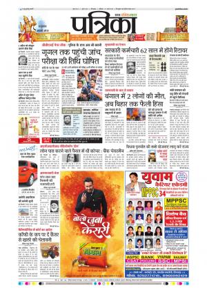 Chhindwara Patrika
