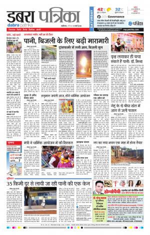 DABRA PATRIKA