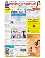 Namma Bengaluru, ಬೆಂಗಳೂರು