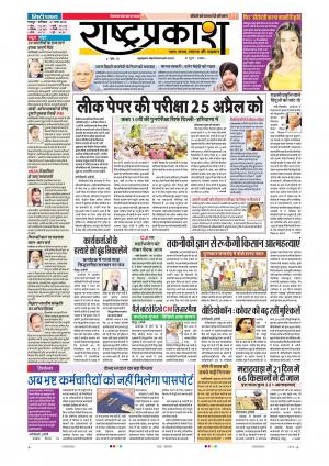 31th Mar Rashtraprakash