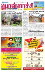 Pollachi-Coimbatore Supplement