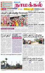 Namakkal-Salem Supplement