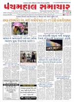Panchmahal Samachar