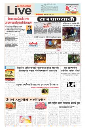 31th Mar Yevatmal Live 