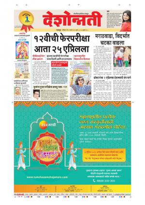 31th Mar Nagpur Main