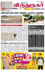 Virudhunagar-Madurai Supplement