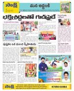 Prakasam Constituencies