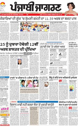 KAPURTHALA: Punjabi jagran News : 31st March 2018