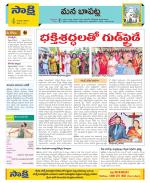 Guntur Constituencies