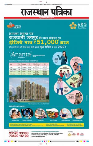 Bikaner Rajasthan Patrika