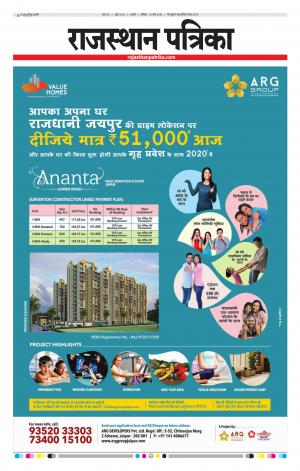 Rajasthan Patrika Ajmer