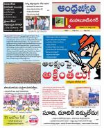 Mahabubnagar District