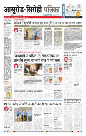 Rajasthan Patrika Abu Road