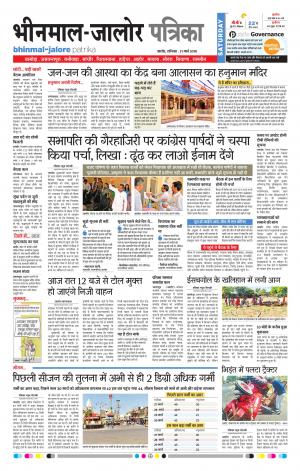 Rajasthan Patrika Bhinmal