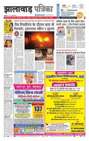 Jhalawar Rajasthan Patrika