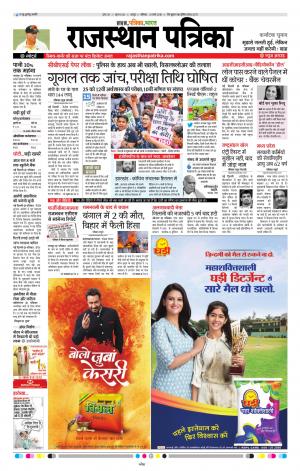  Rajasthan Patrika Jaipur