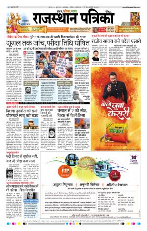  Patrika Ahmedabad