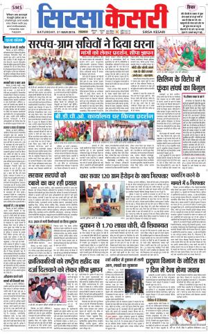  Haryana Sirsa kesari