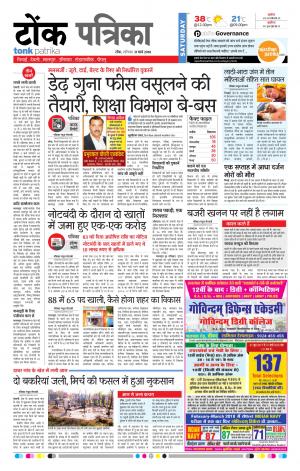  Rajasthan Patrika Tonk