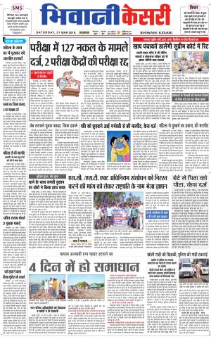  Punjab kesari / Haryana Bhiwani kesari