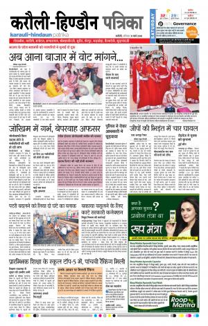  Rajasthan Patrika Karoli
