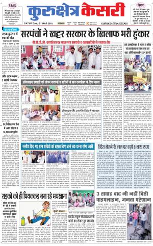  Punjab kesari / Haryana kurukshetra kesari