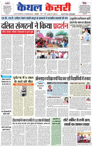  Punjab kesari / Haryana kaithal kesari