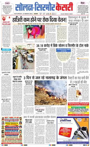  Solan sirmour kesari