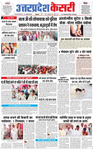  Uttar Pradesh kesari