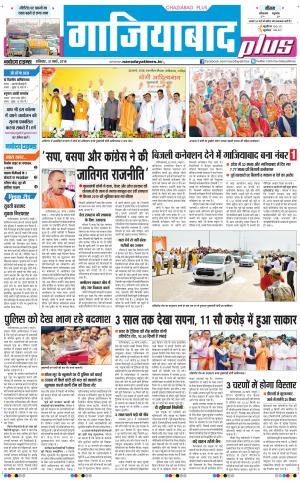 The Navodaya Times Ghaziabad 