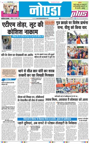 The Navodaya Times Noida