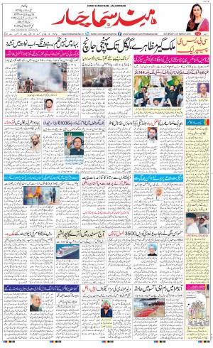 The Daily Hindsamachar Jalandhar