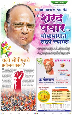 SHARAD PAWAR AGMAN VISHES