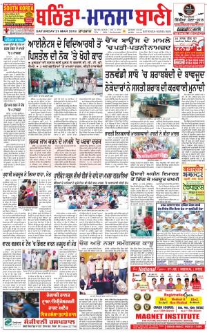  Bhantinda - Mansa Bani