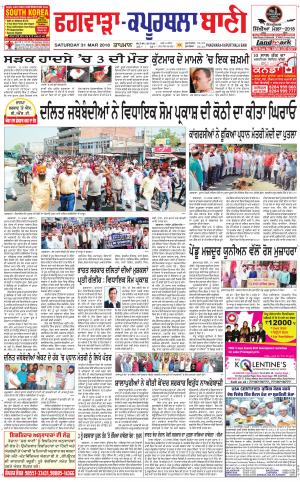  Kapurthala- Phagwara Bani