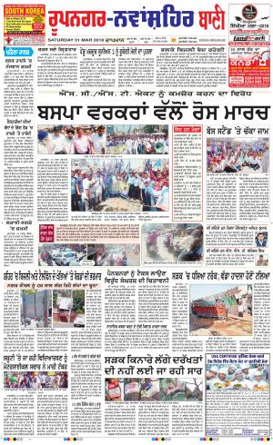  Roopnagar- Shaheed Bhagat Singh Nagar 