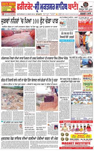  Faridkot - Sri Muktsar Sahib Bani