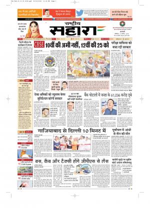 Rashtriya Sahara Jaunpur 31 March 2018