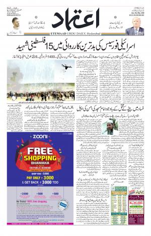 Etemaad Daily 31st March 2018 Epaper