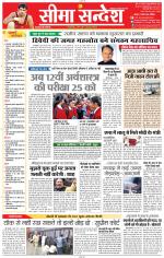 Jaipur Seema Sandesh 