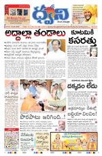 dwani telugu daily