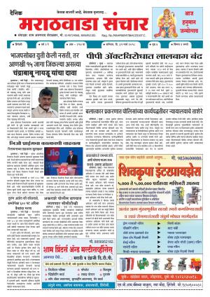 Marathwada Sanchar