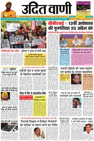 UDIT VANI 31ST MARCH, 2018