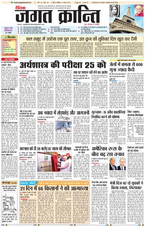 Daily Jagat Kranti JIND Edition