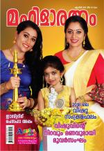 Mahilaratnam Monthly