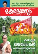 Keralasabdam Weekly